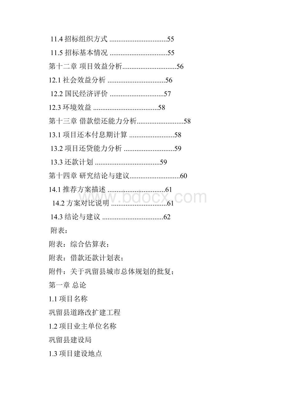 巩留县道路改扩建工程可行性研究报告4Word文档格式.docx_第3页