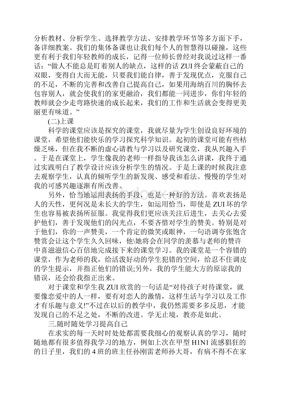 教师个人成长报告4篇.docx_第3页