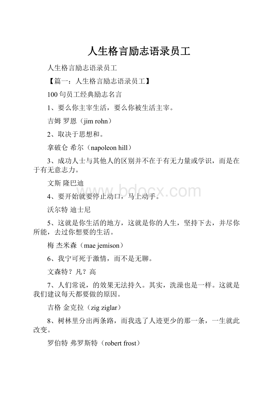 人生格言励志语录员工.docx_第1页