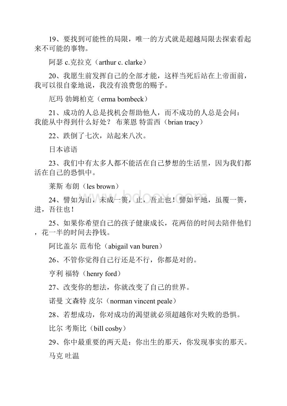 人生格言励志语录员工.docx_第3页