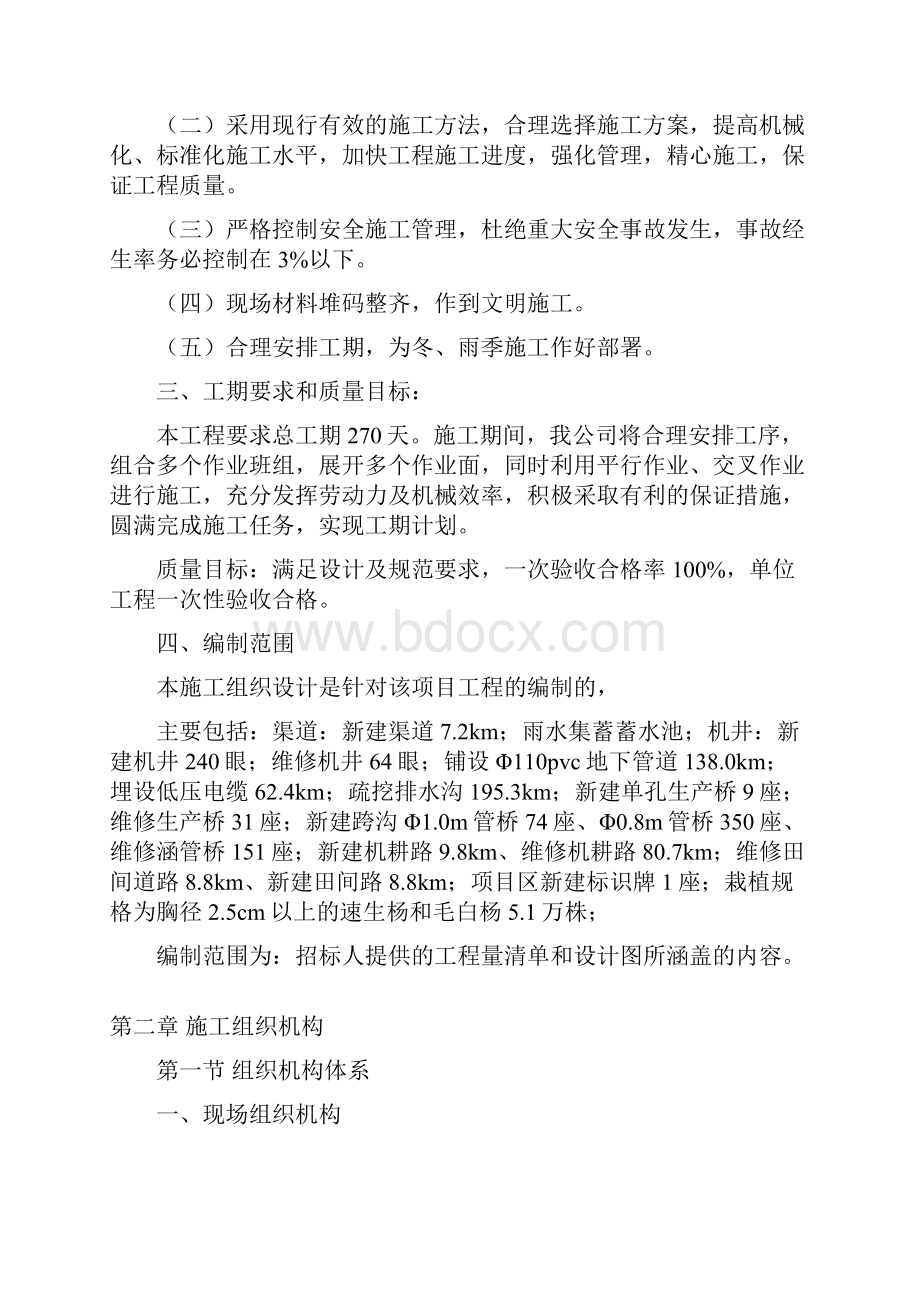 xx县田间工程项目施工第X标段施 工 组 织 设 计Word文档格式.docx_第3页