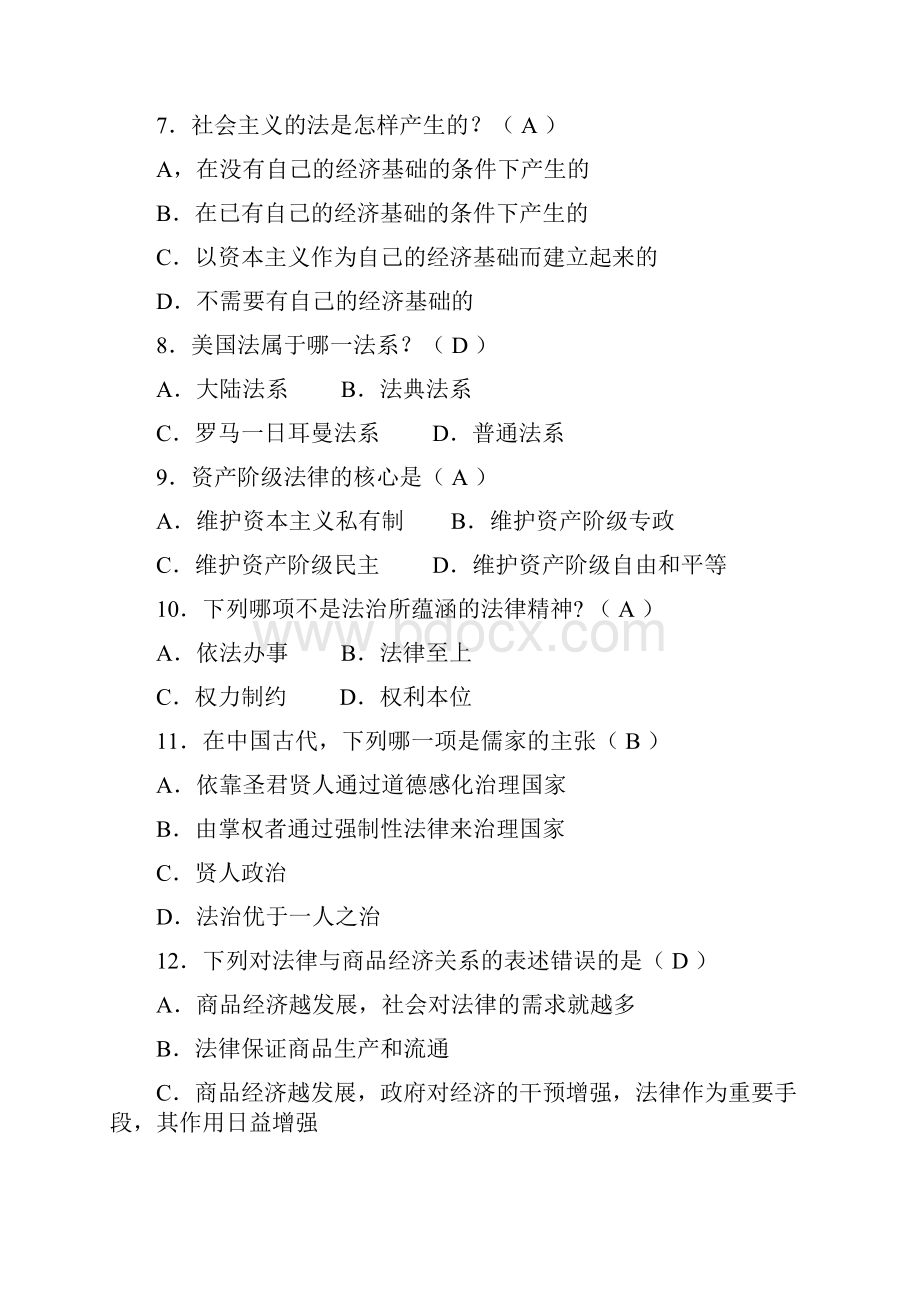 法理学模拟试题含答案Word文档下载推荐.docx_第2页