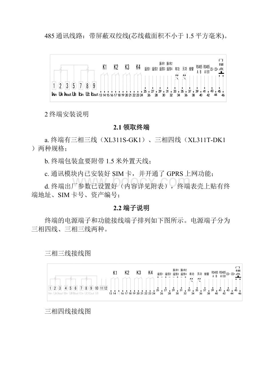 终端安装须知文档格式.docx_第2页