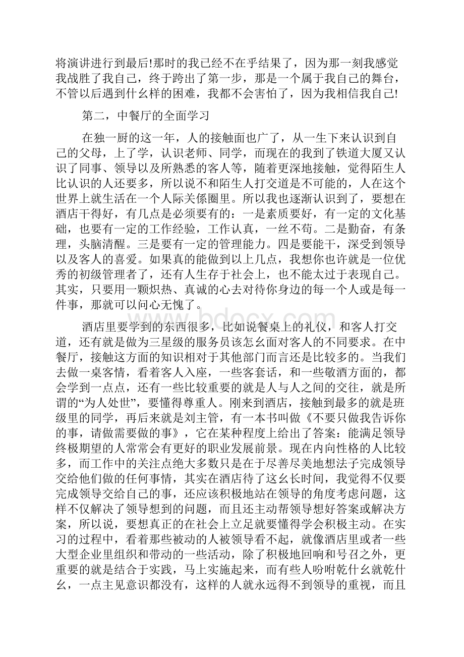 酒店实习心得体会4篇Word文件下载.docx_第3页