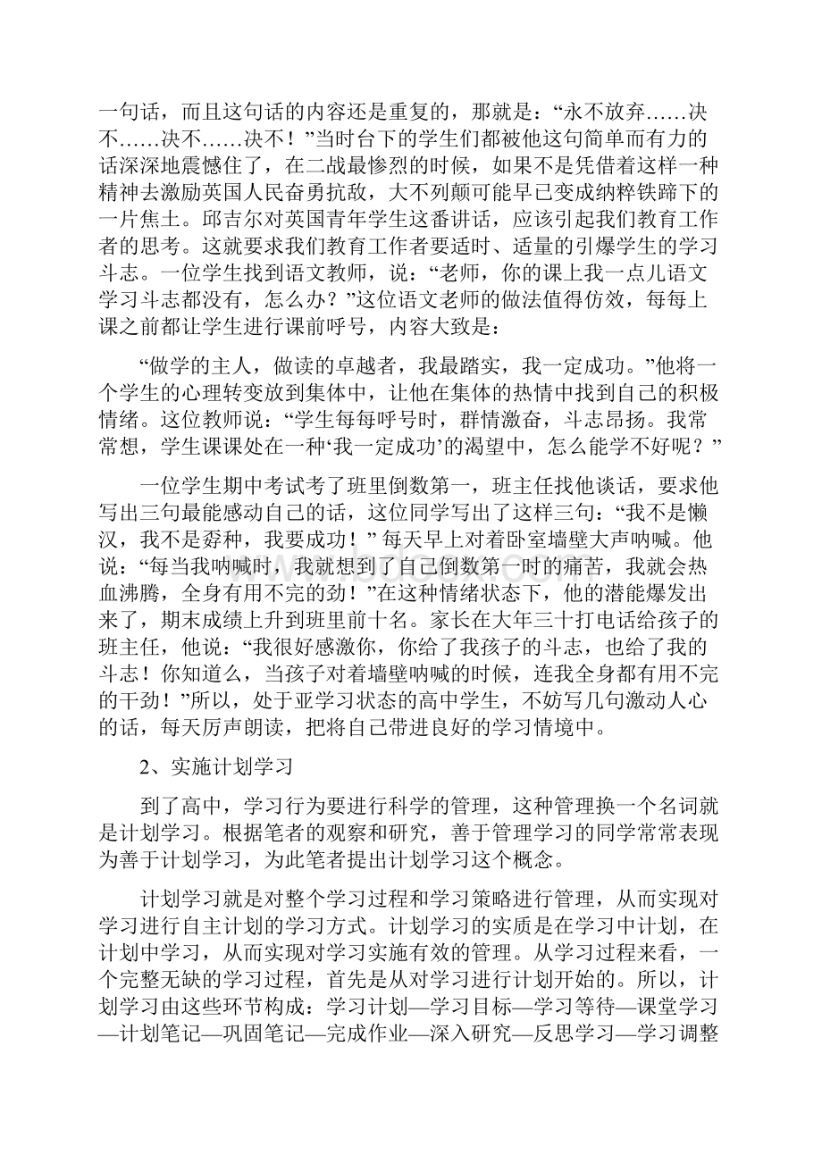 高中学习计划表文档.docx_第2页