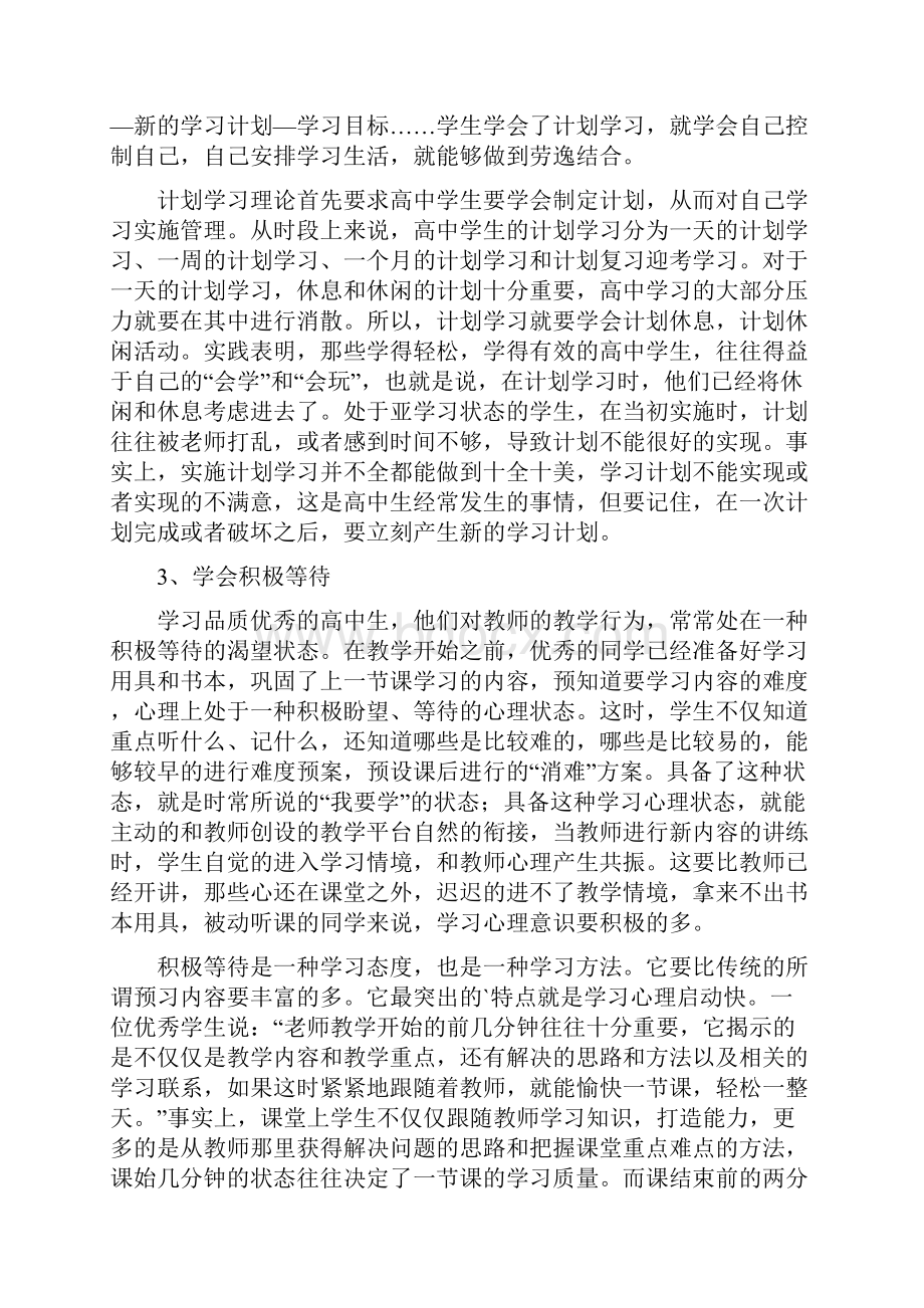 高中学习计划表文档.docx_第3页