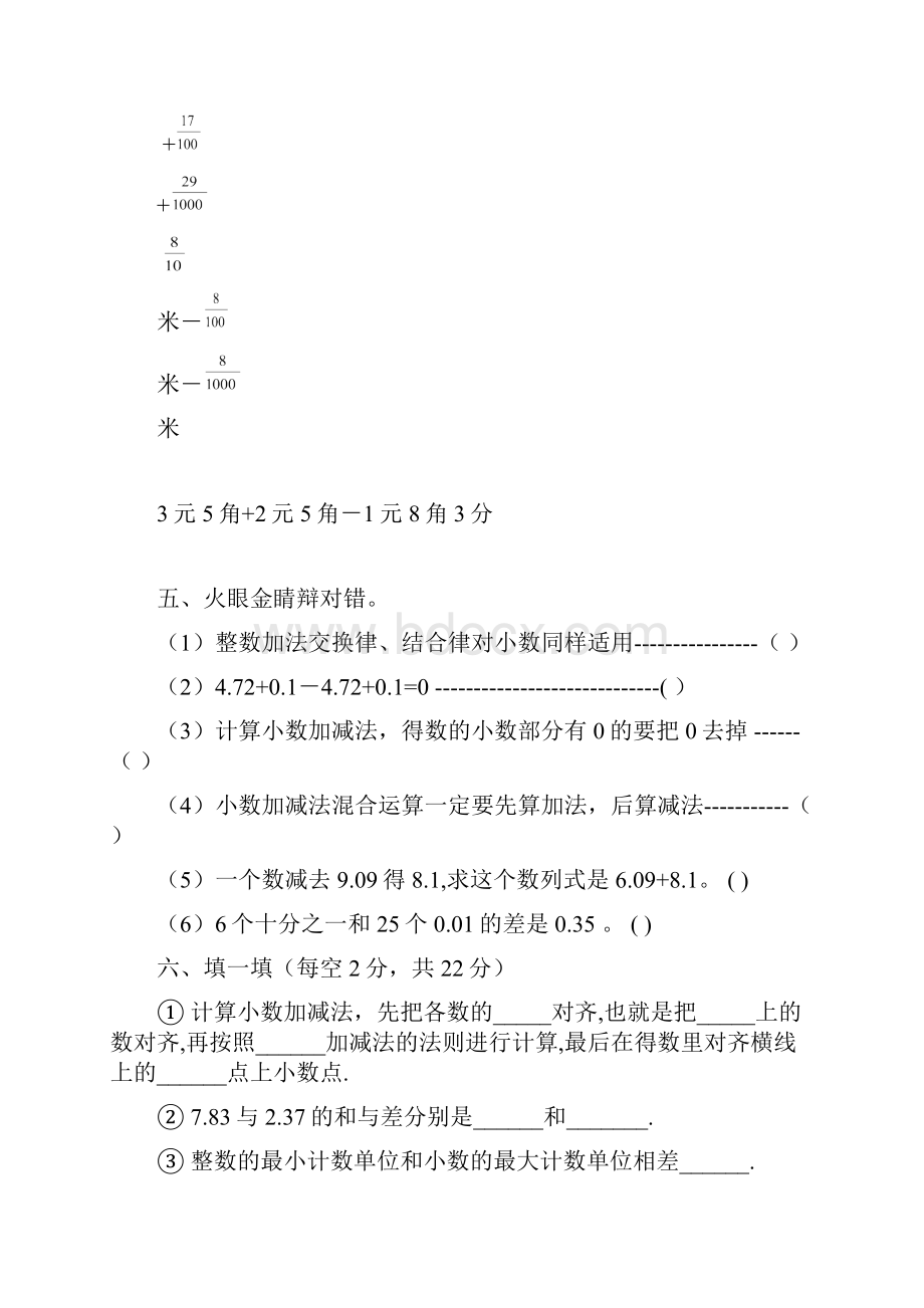 小数点加减法专项练习卷doc.docx_第2页