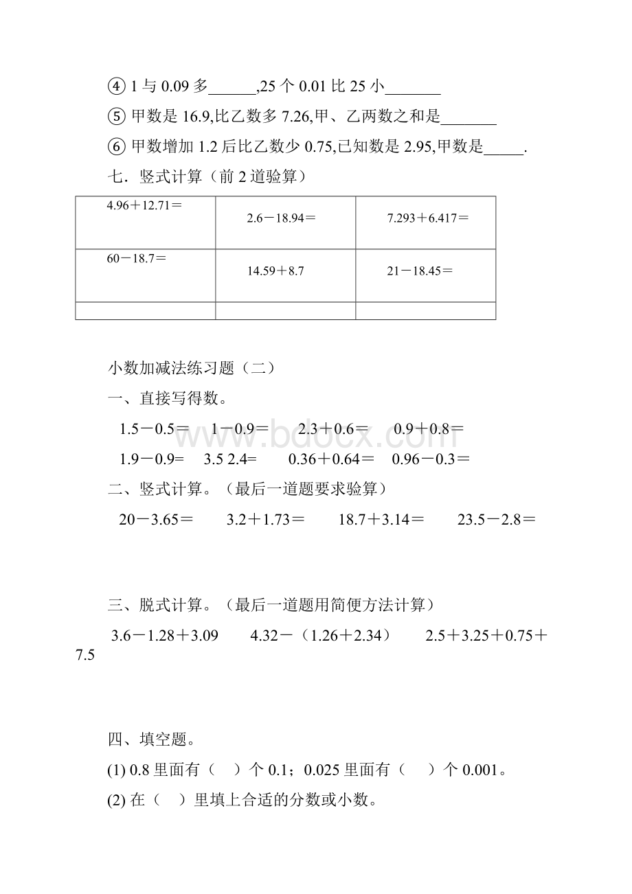 小数点加减法专项练习卷doc.docx_第3页