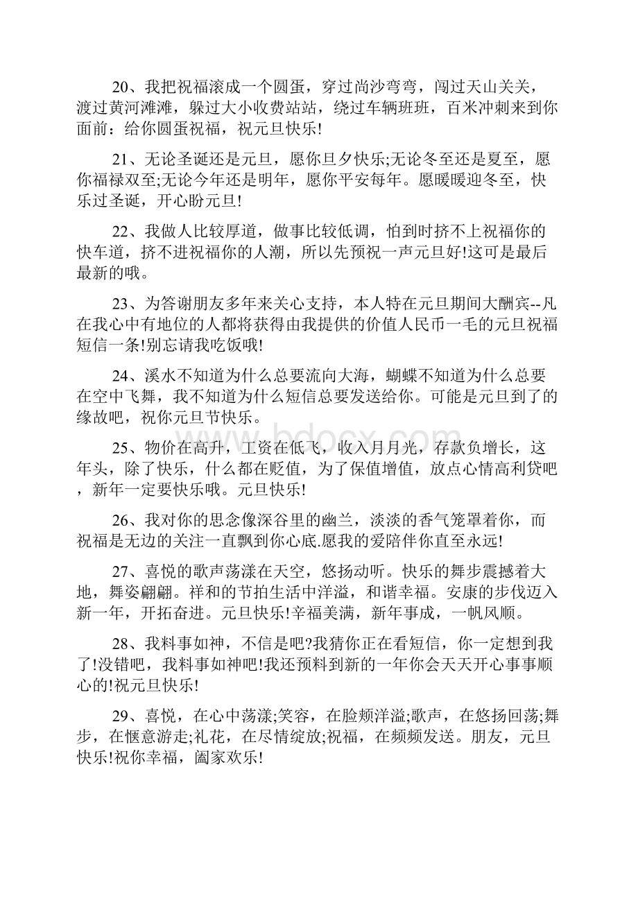 元旦企业祝福语八篇doc.docx_第3页