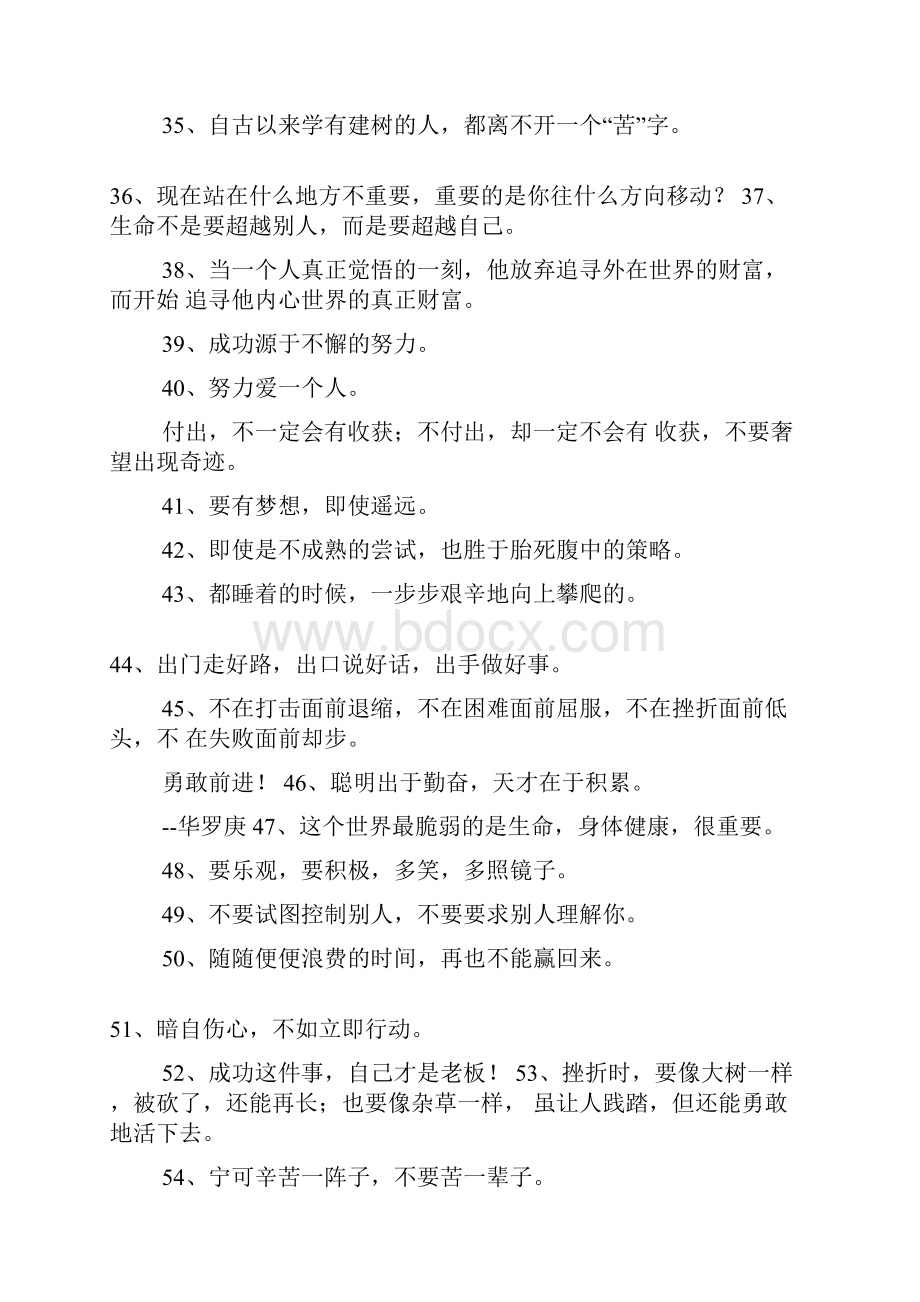 90后最喜爱的名言名句.docx_第3页