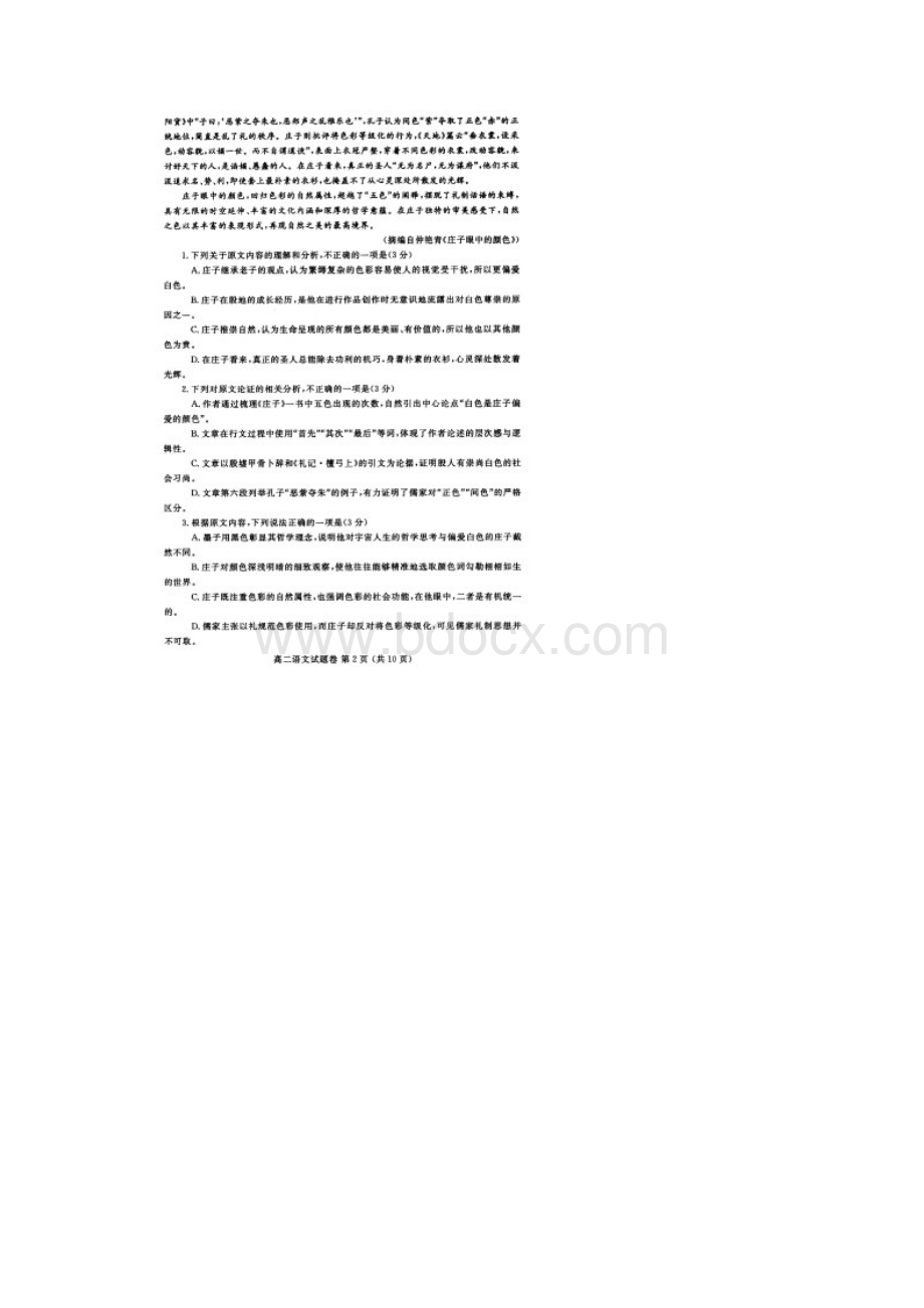 河南省郑州市学年高二上学期期末考试语文Word文档格式.docx_第2页