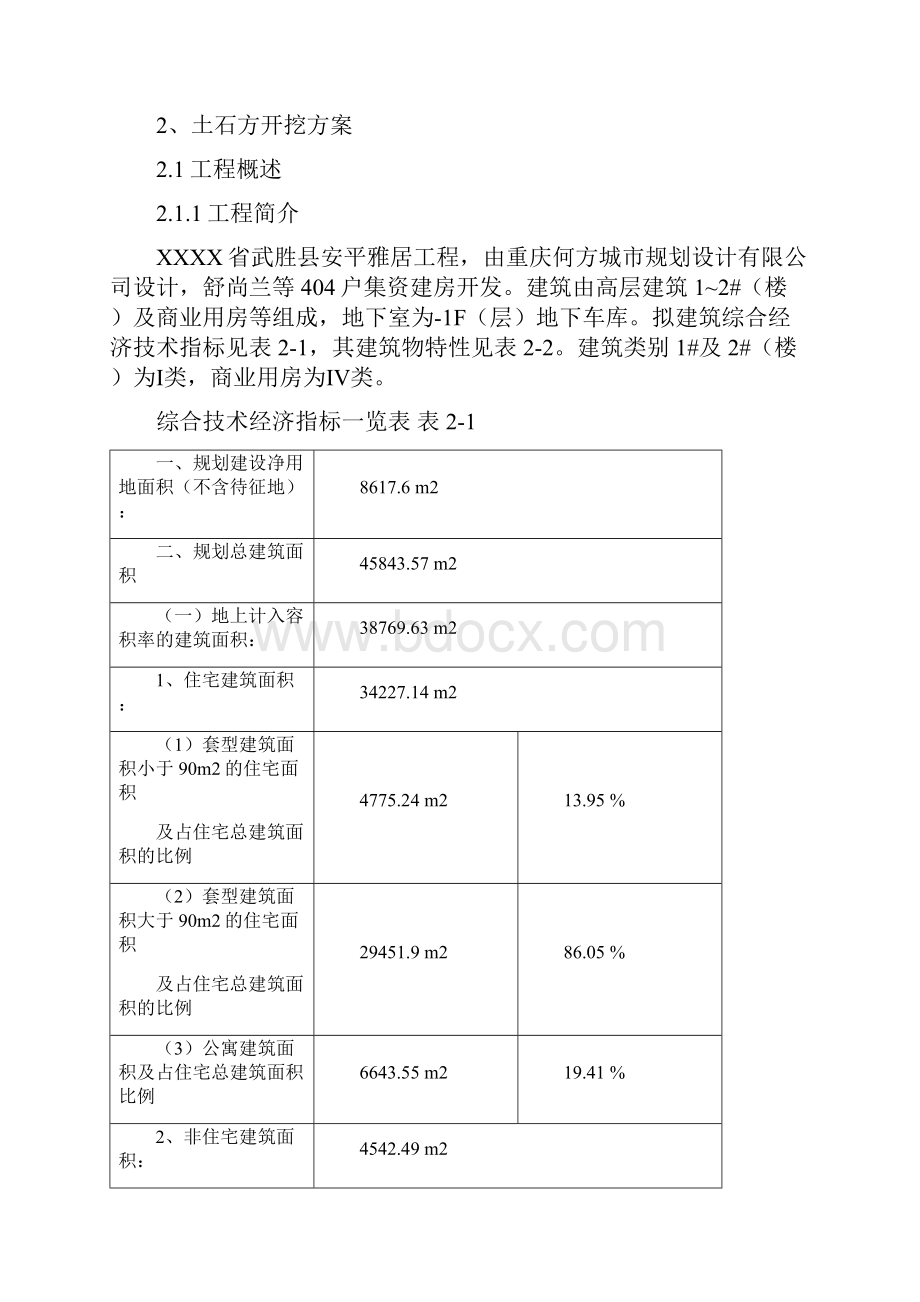 基坑开挖工程施工方案Word下载.docx_第2页