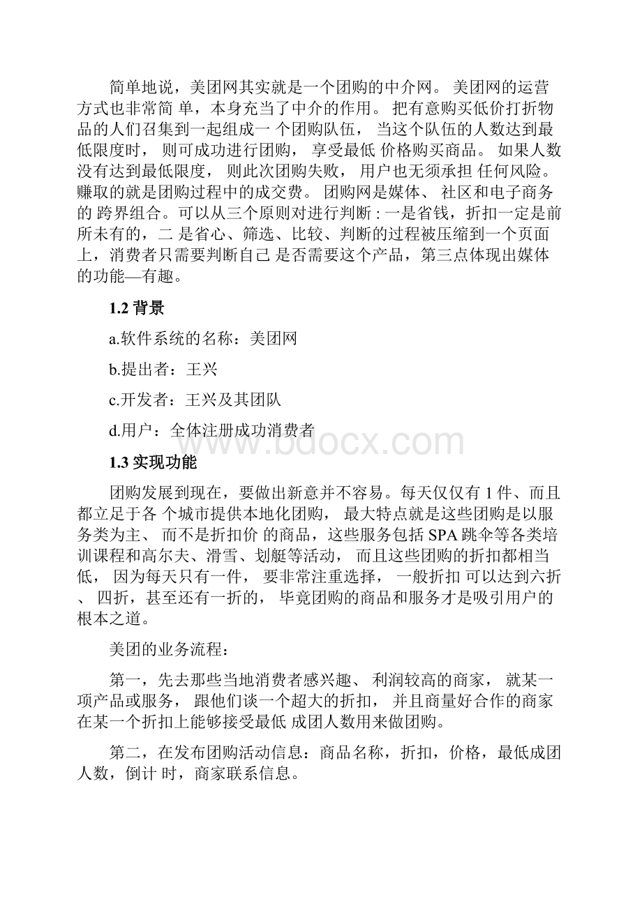 系统设计说明书美团网.docx_第2页