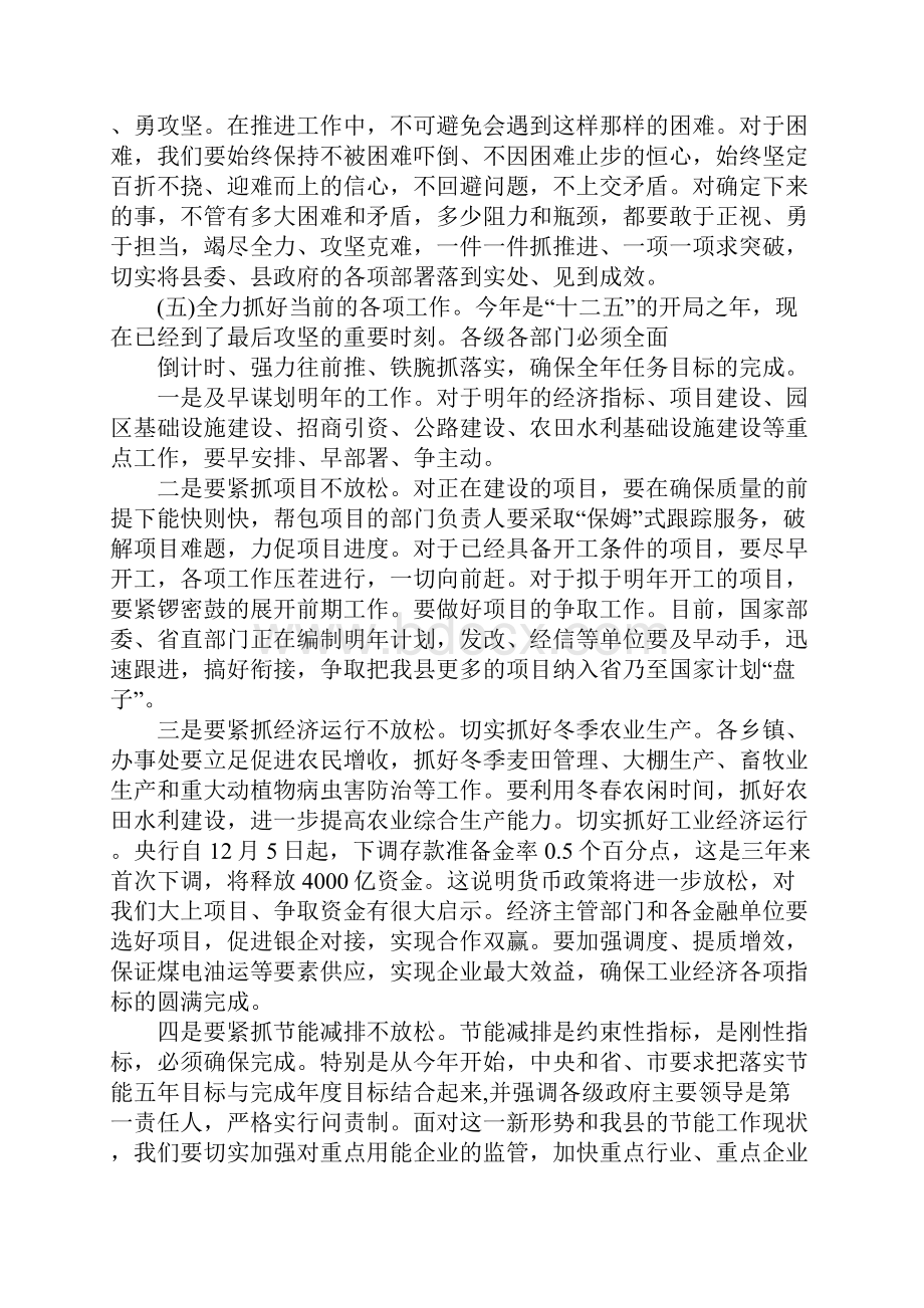 最新领导干部会议主持词.docx_第3页