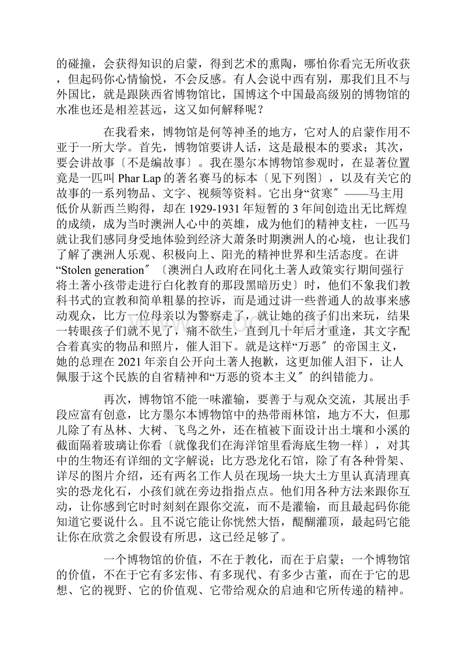 参观国家博物馆的观后感国家博物馆观后感.docx_第3页