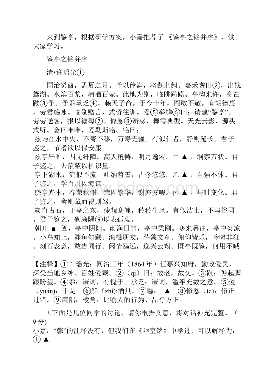 完整word版浙江省嘉兴舟山市语文中考卷含答案推荐文档Word文档下载推荐.docx_第3页