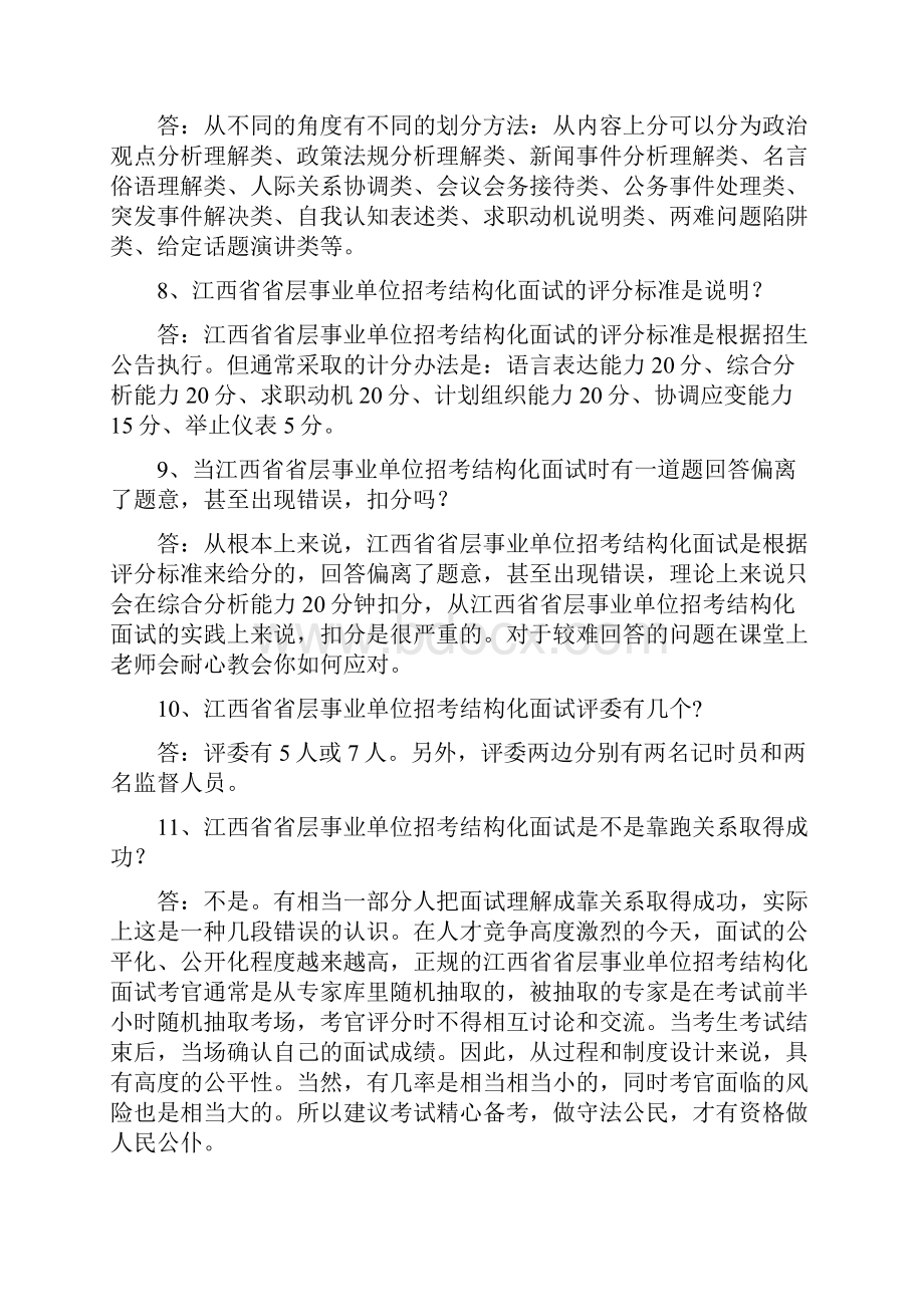 江西省省层事业单位招考结构化面试备考指南.docx_第2页