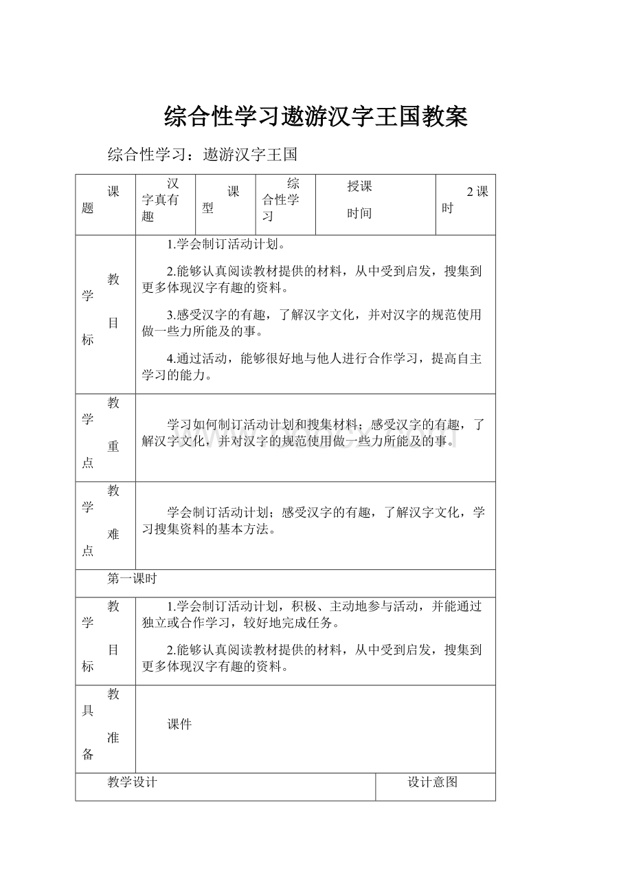 综合性学习遨游汉字王国教案.docx