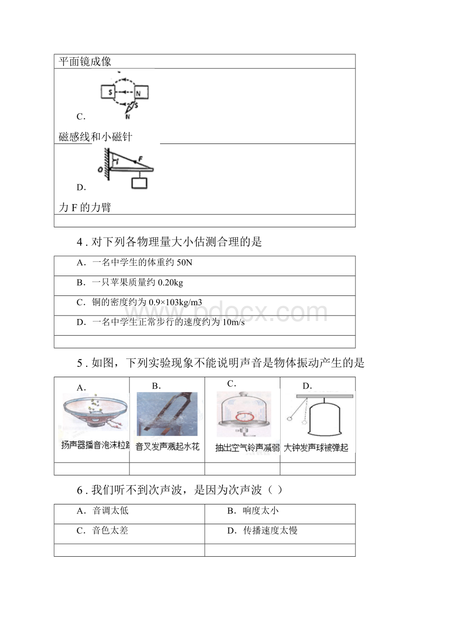 新人教版版八年级上学期期末物理试题A卷.docx_第2页