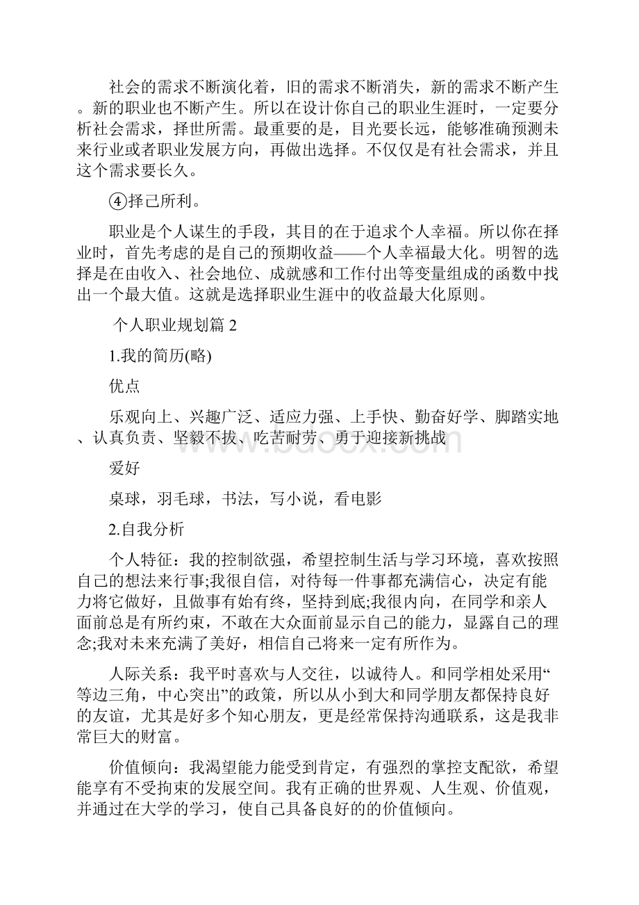 个人职业规划4.docx_第2页