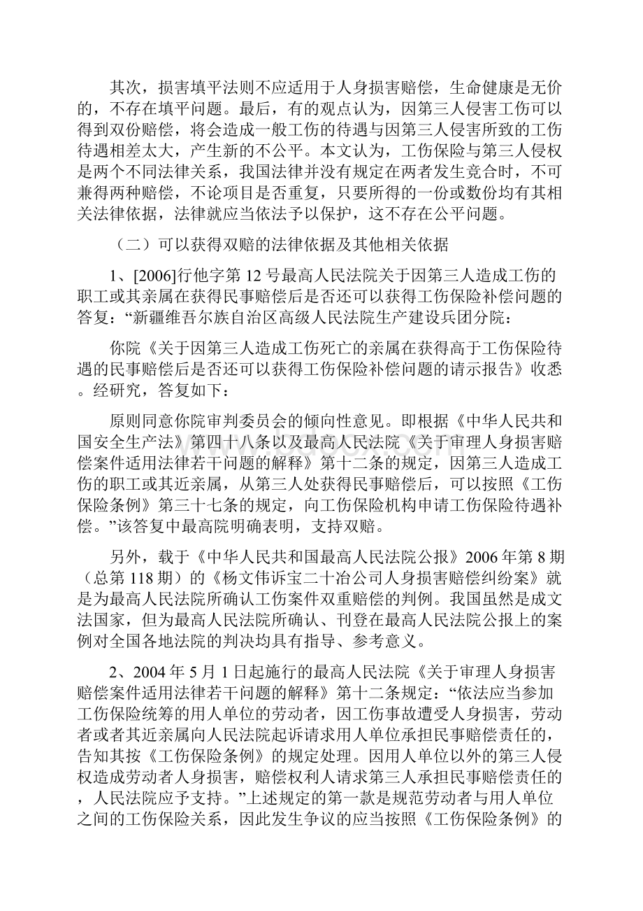 劳动者依人身保险合同获得的赔偿用人单位不得主张在工伤待遇中扣除.docx_第2页