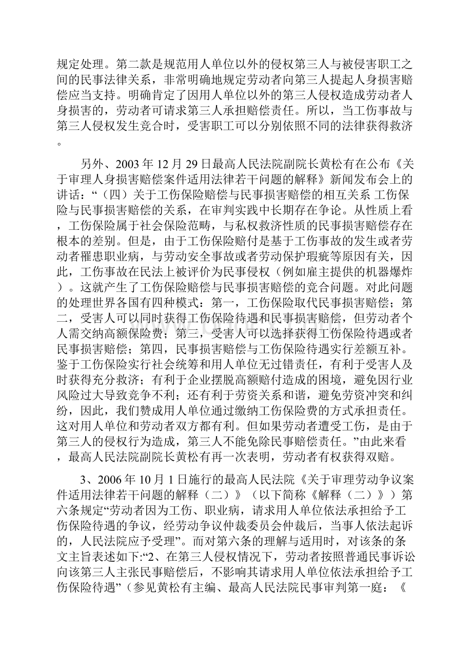 劳动者依人身保险合同获得的赔偿用人单位不得主张在工伤待遇中扣除.docx_第3页