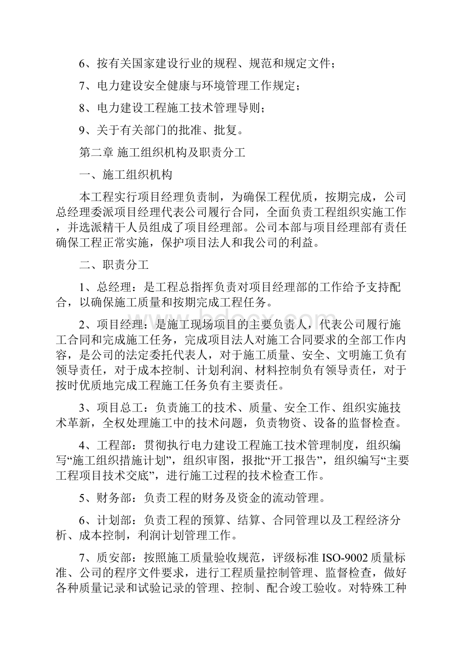 35KV输电线路工程施工组织计划.docx_第3页