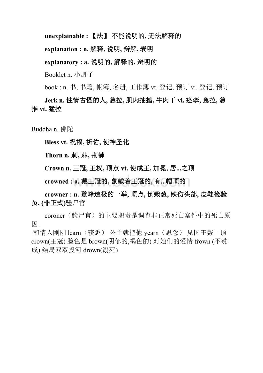 六级日常学习单词12Word文件下载.docx_第3页