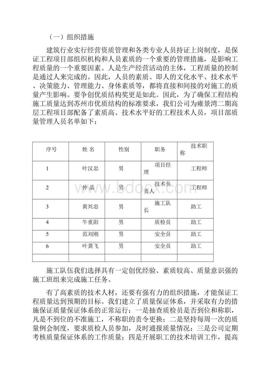 创优质结构措施文档格式.docx_第2页