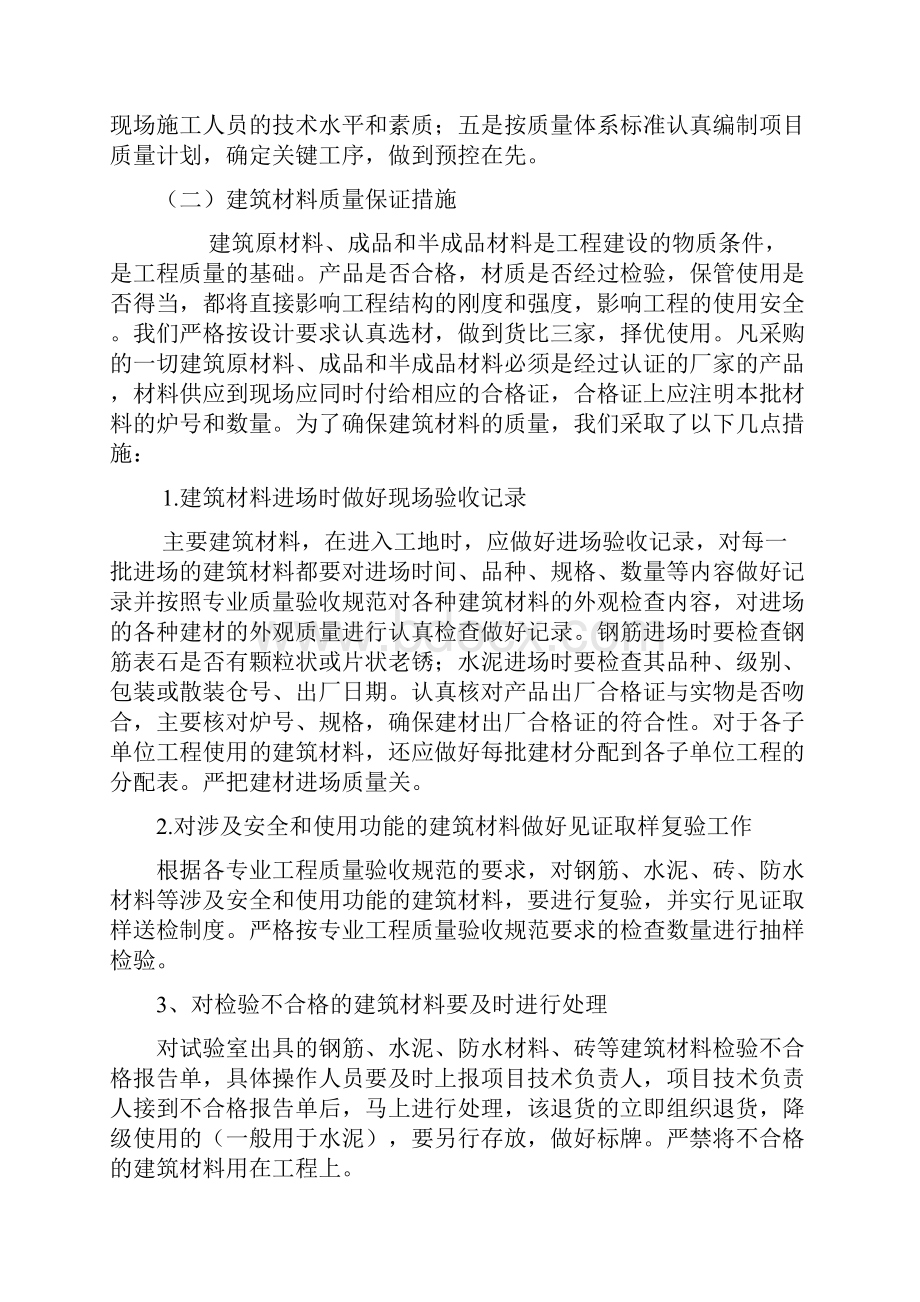 创优质结构措施文档格式.docx_第3页