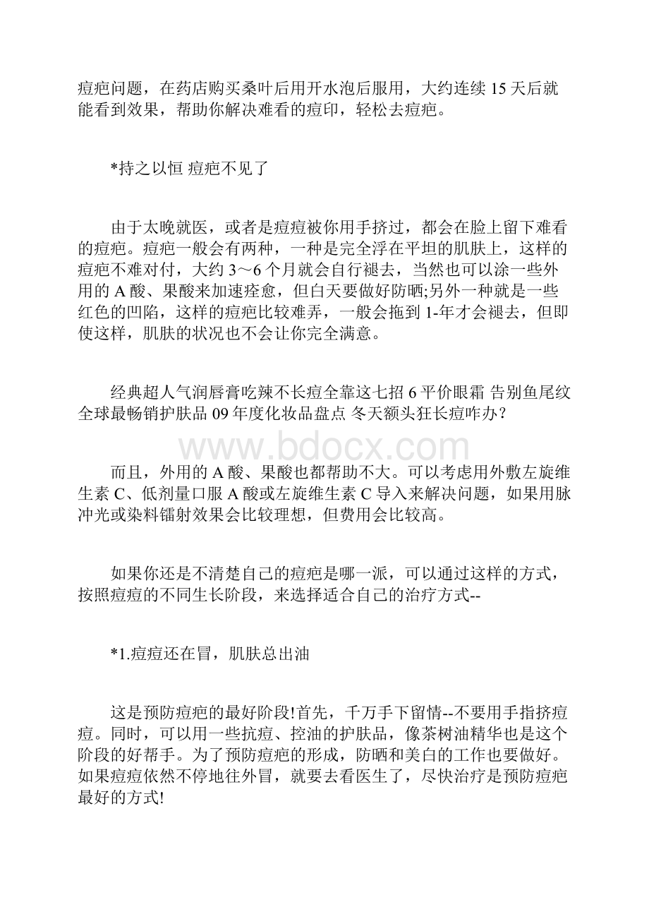 痘疤怎么消除去痘疤的方法.docx_第3页