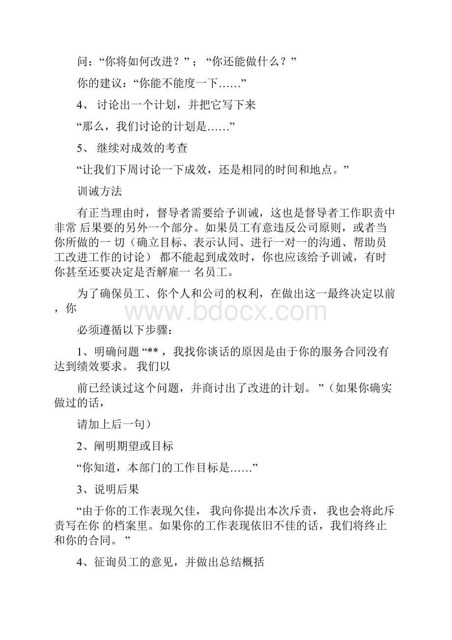 给予建设性反馈的原则文档格式.docx_第2页