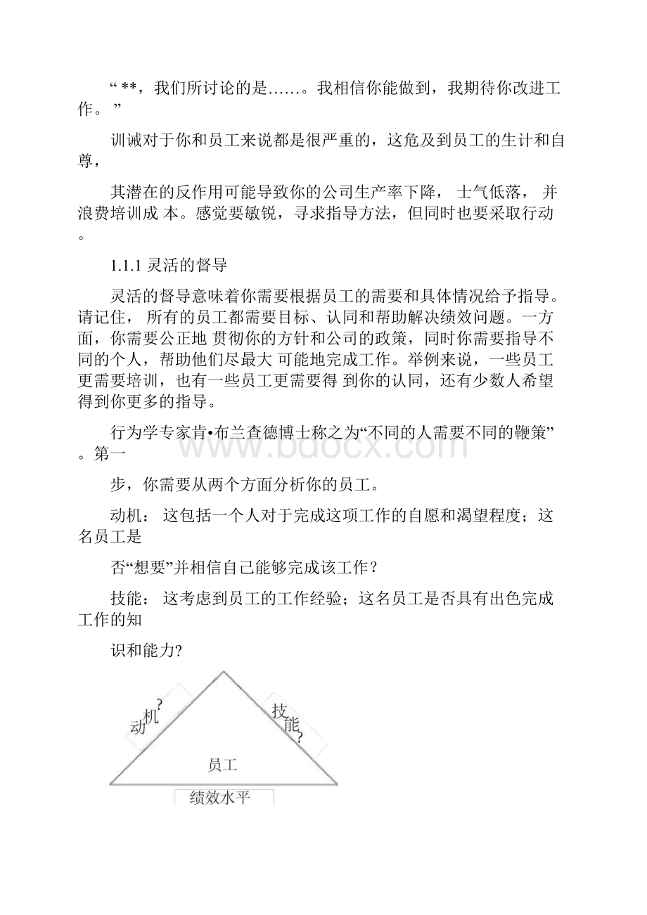 给予建设性反馈的原则文档格式.docx_第3页