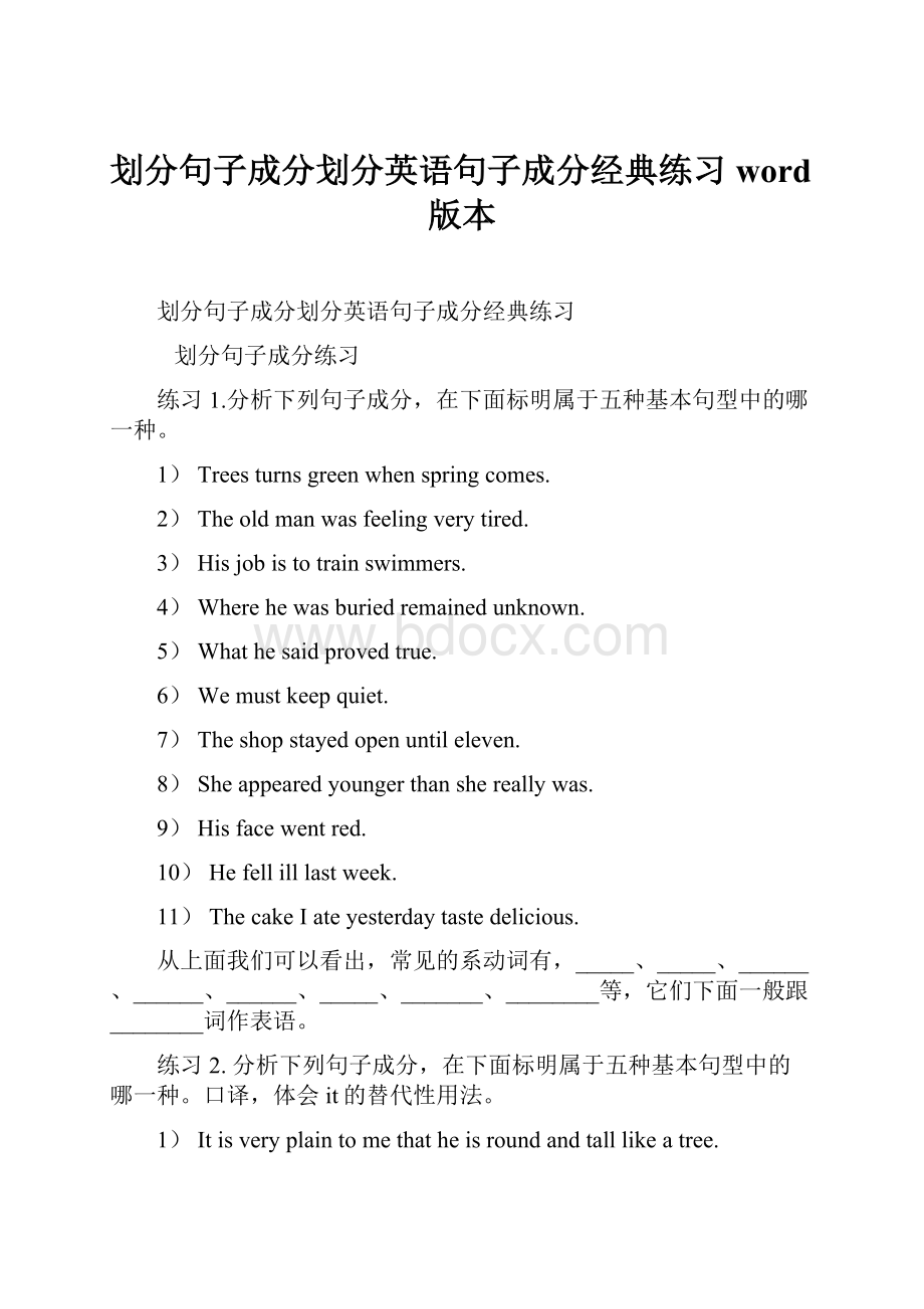 划分句子成分划分英语句子成分经典练习word版本.docx_第1页