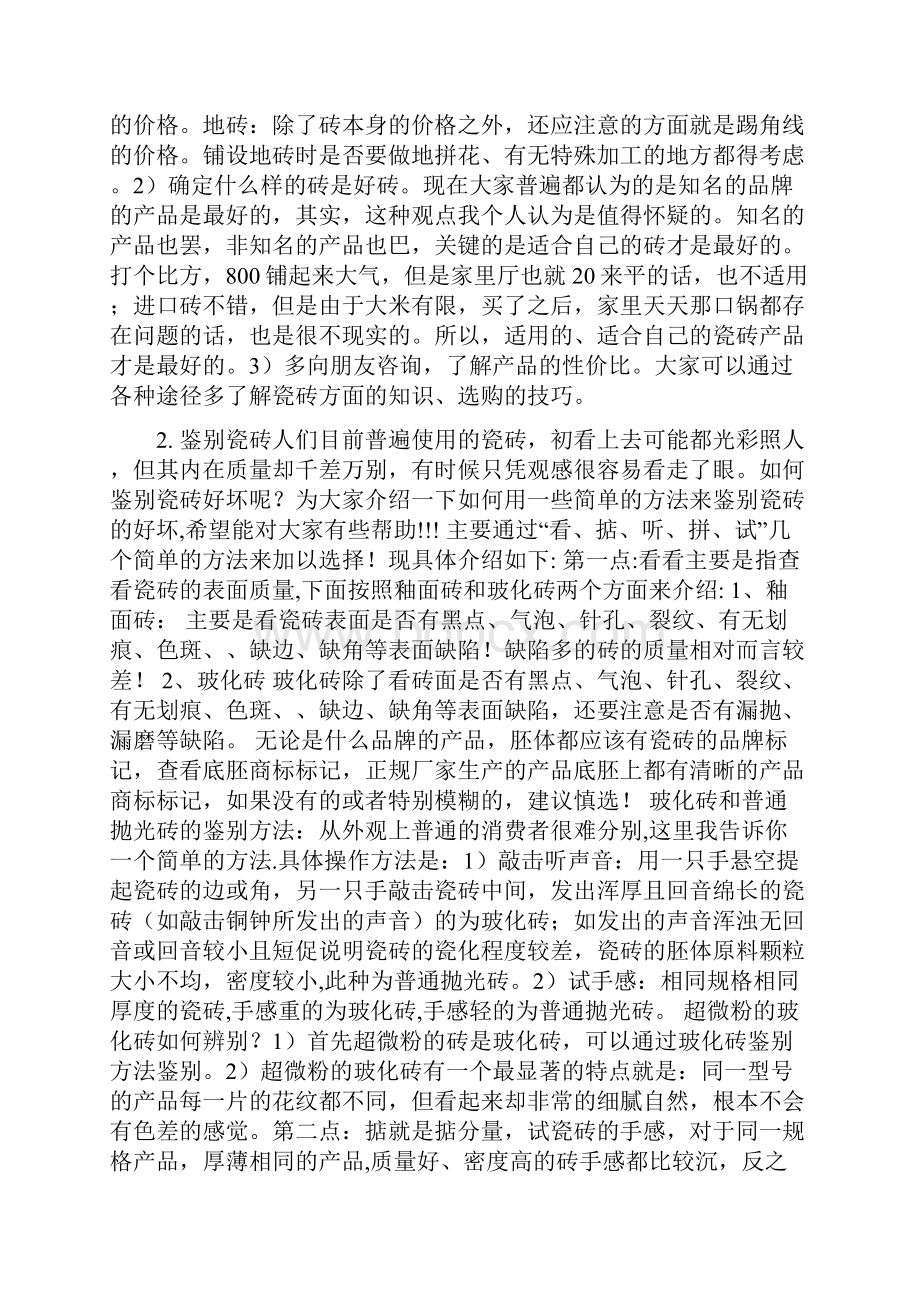 瓷砖的挑选与质量鉴别Word文件下载.docx_第2页