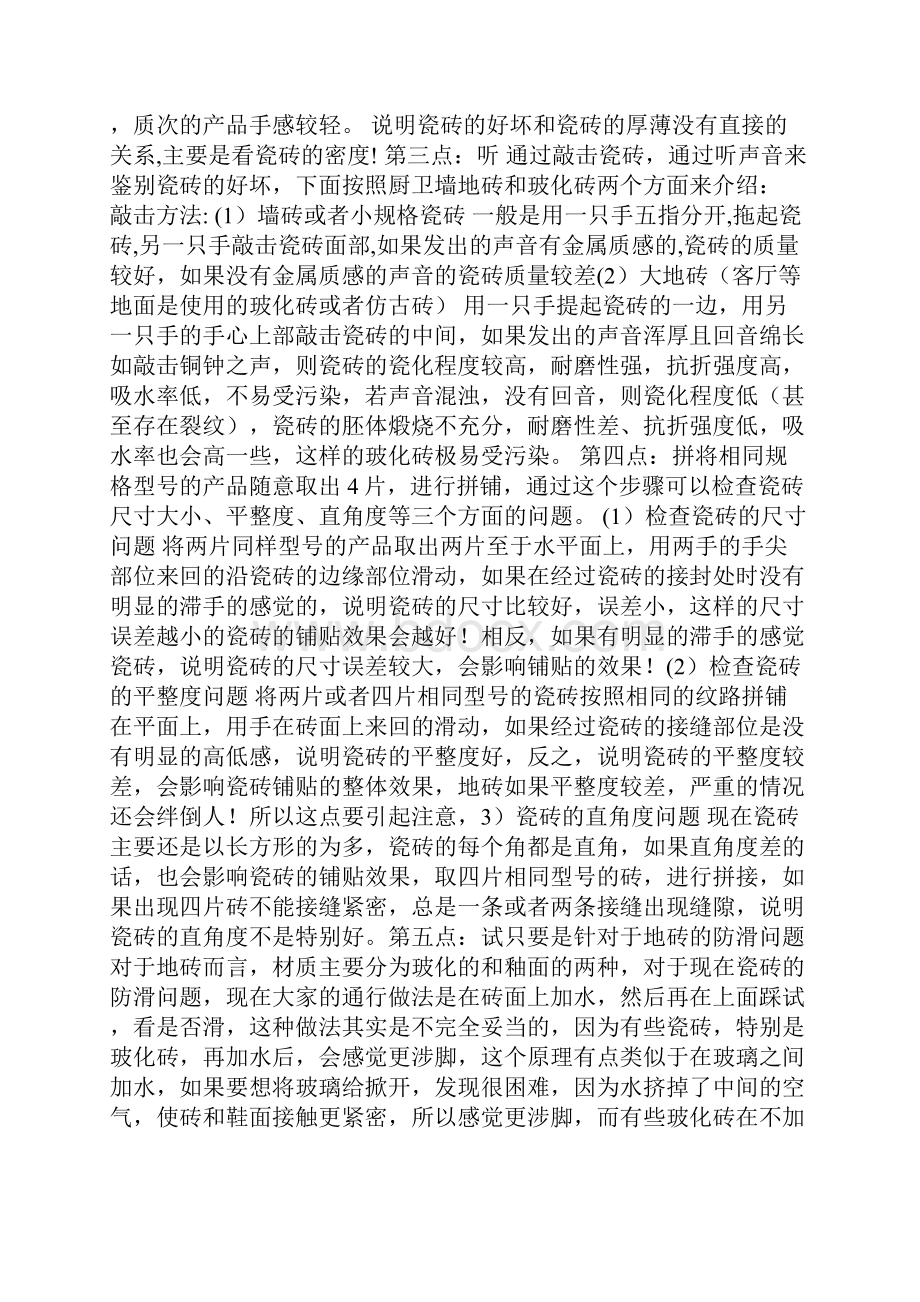 瓷砖的挑选与质量鉴别Word文件下载.docx_第3页