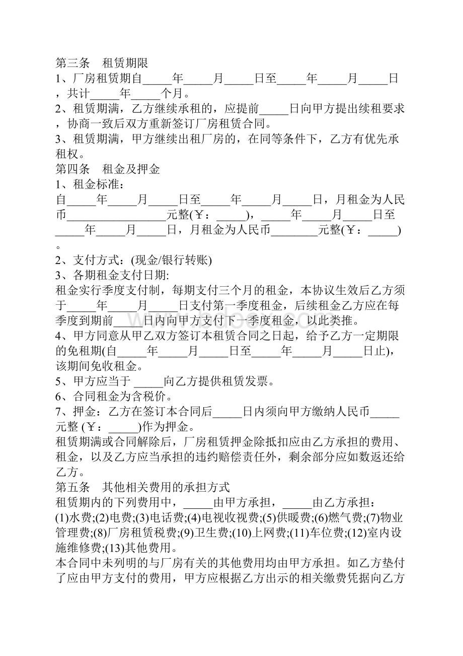 最新工业园区厂房租赁合同范本.docx_第2页