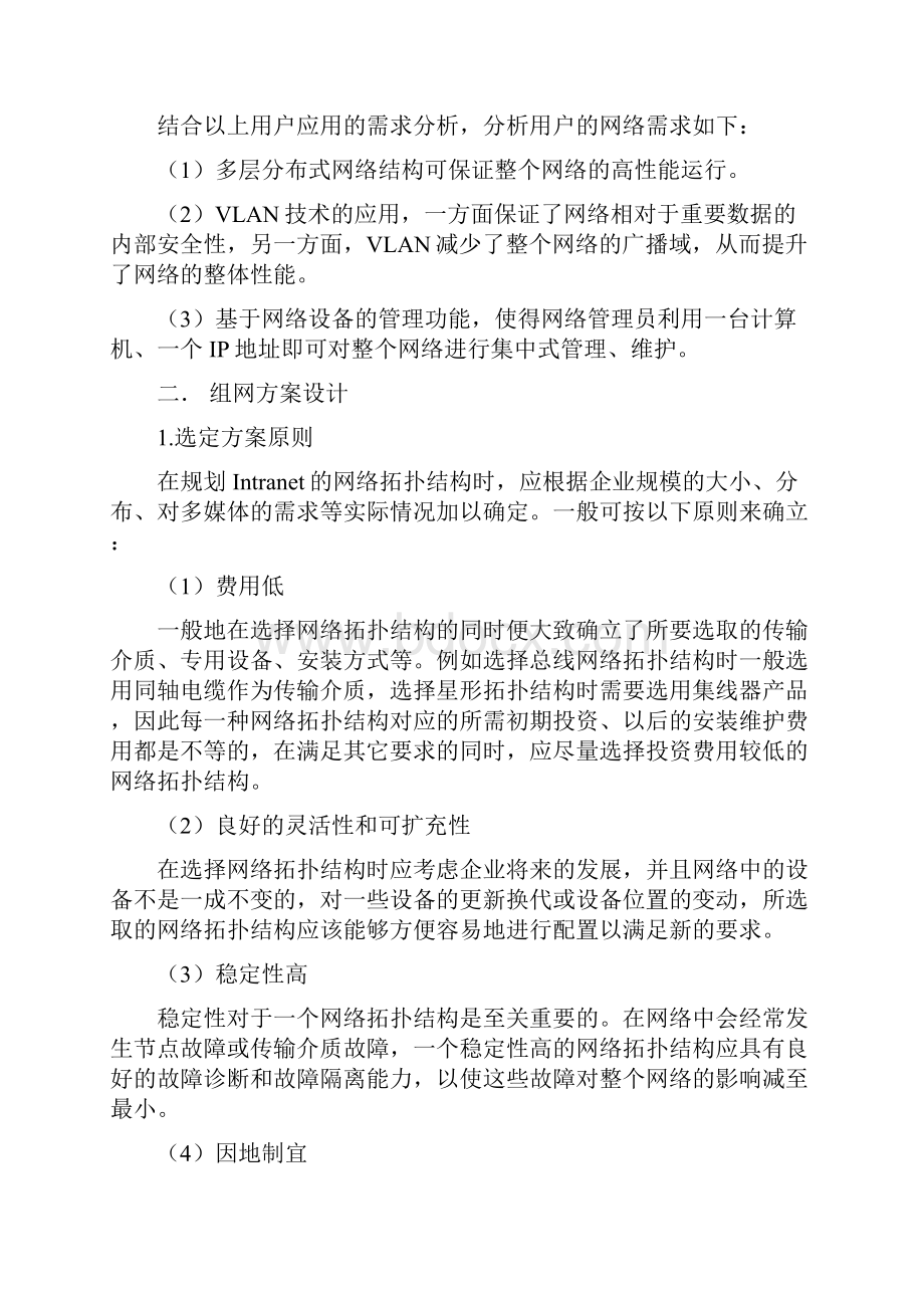 小型企业内部局域网组网方案docWord格式.docx_第2页