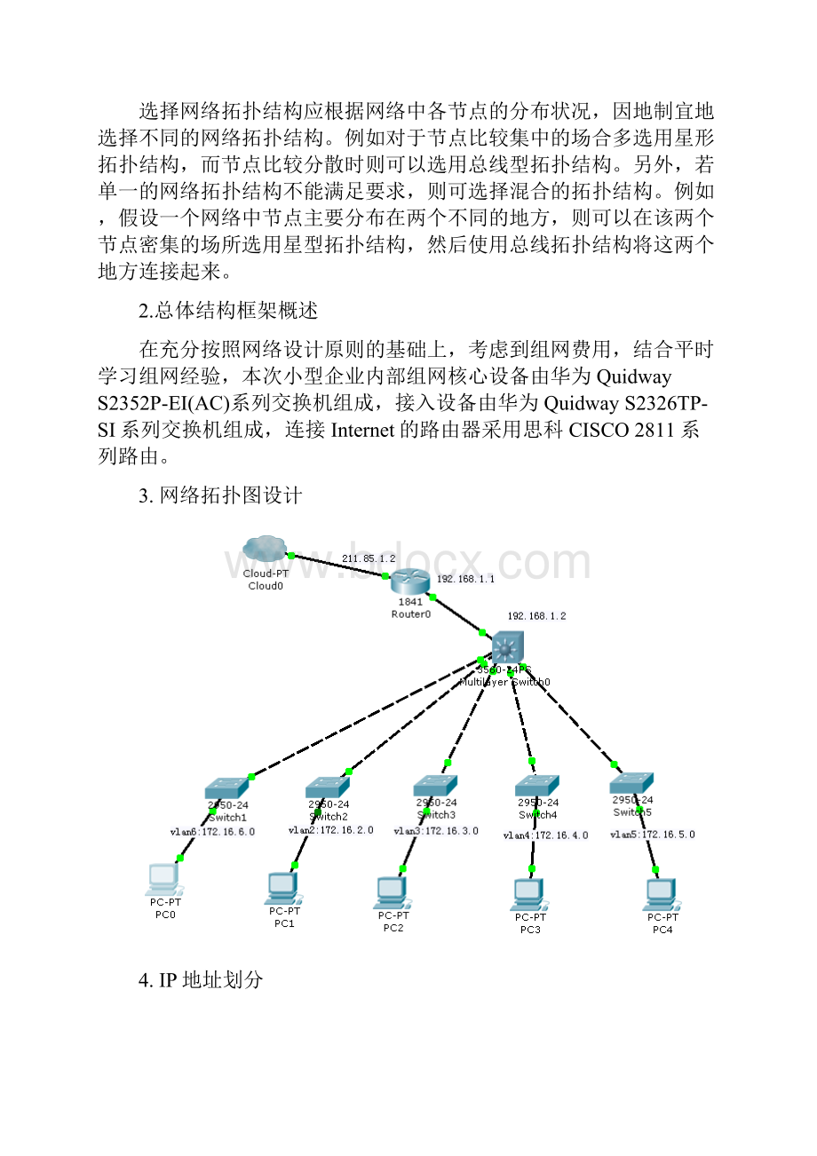 小型企业内部局域网组网方案docWord格式.docx_第3页