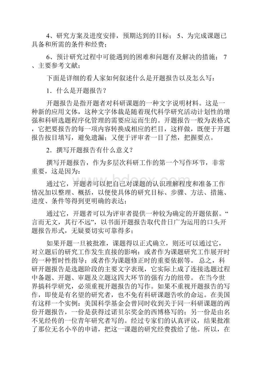 研究生开题报告书写模板各式范文非常全面.docx_第2页