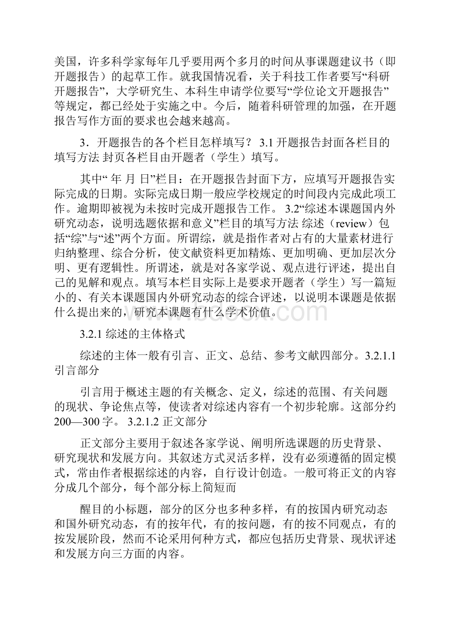 研究生开题报告书写模板各式范文非常全面.docx_第3页