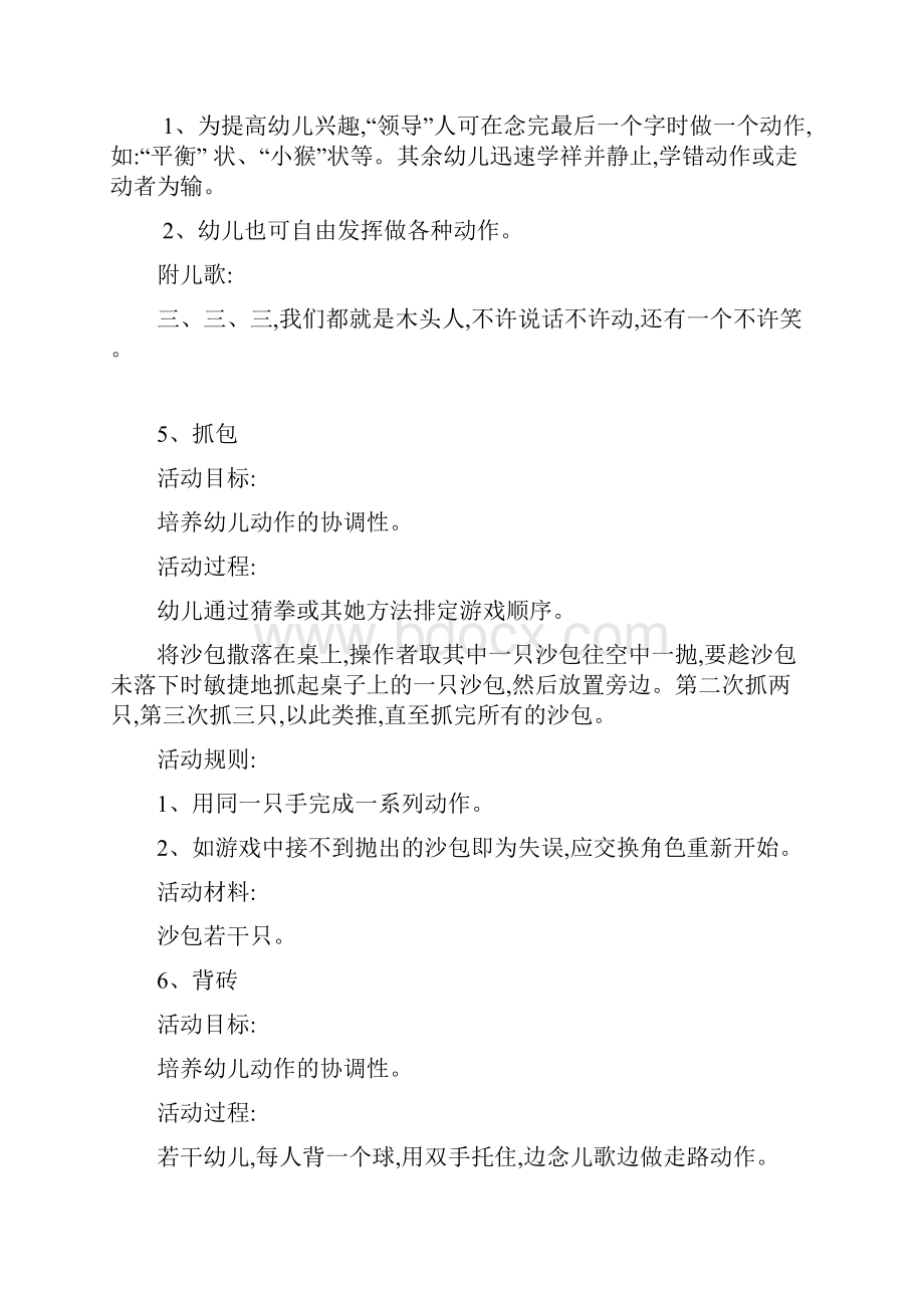 民间游戏集锦小班.docx_第3页