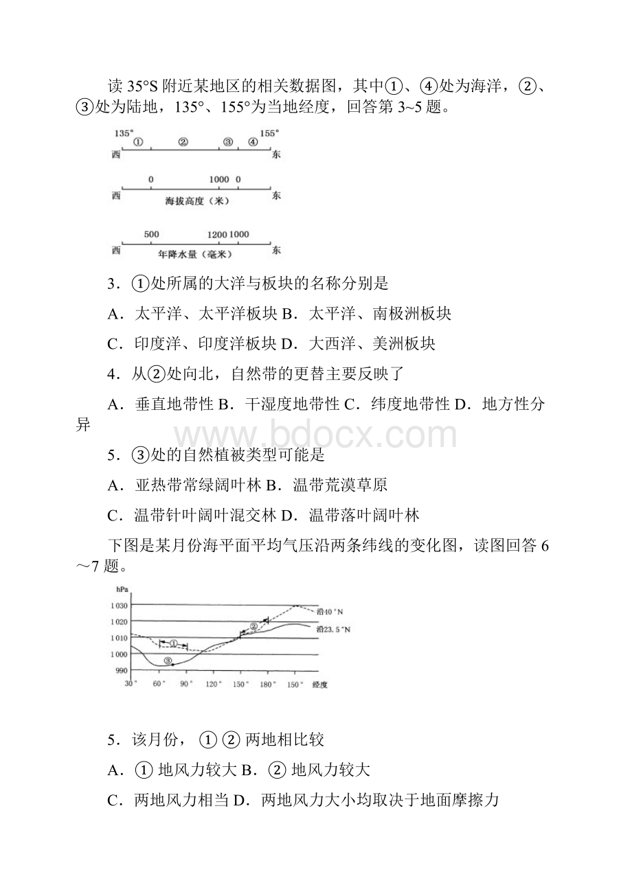 届高三文综下册三月月考测试题4.docx_第2页