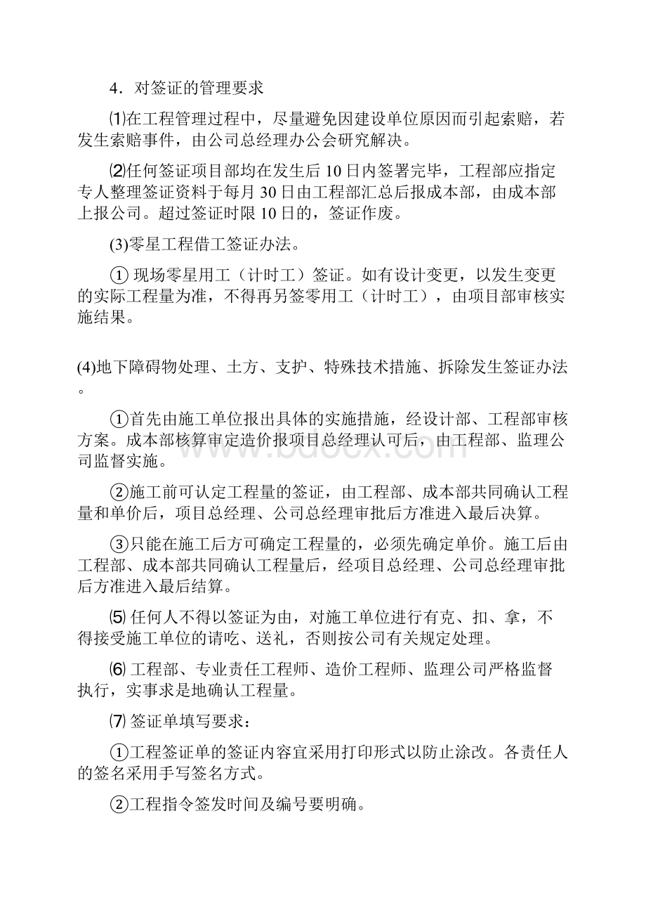 项目工程签证管理制度.docx_第2页