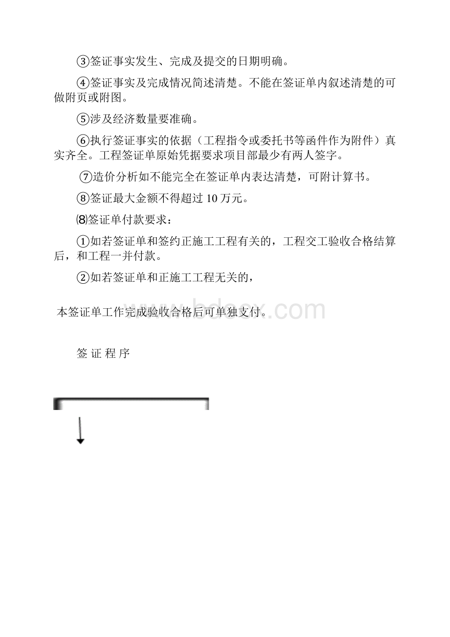 项目工程签证管理制度.docx_第3页