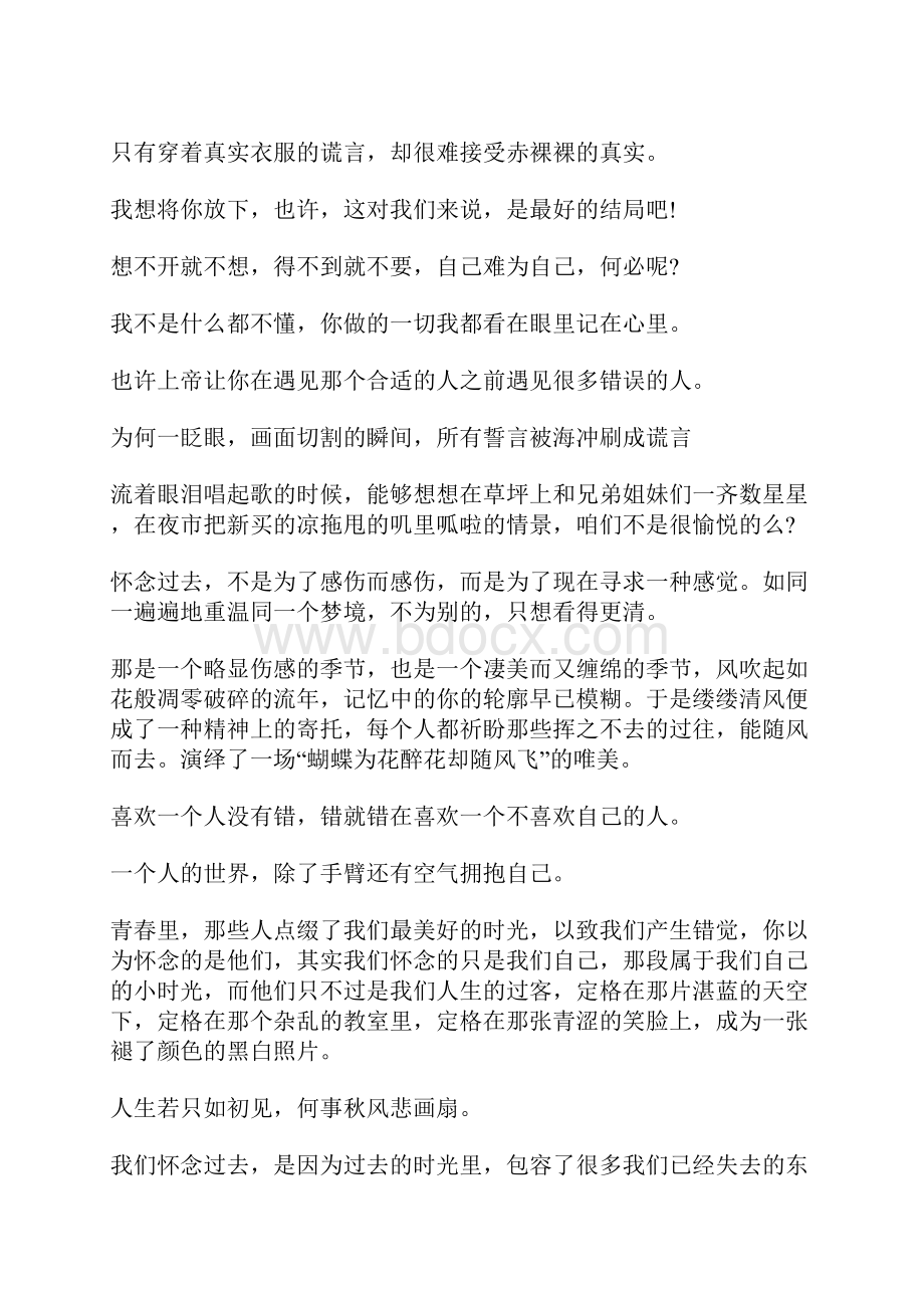 一个人失恋伤感的怀恋过去的心情说说句子.docx_第3页