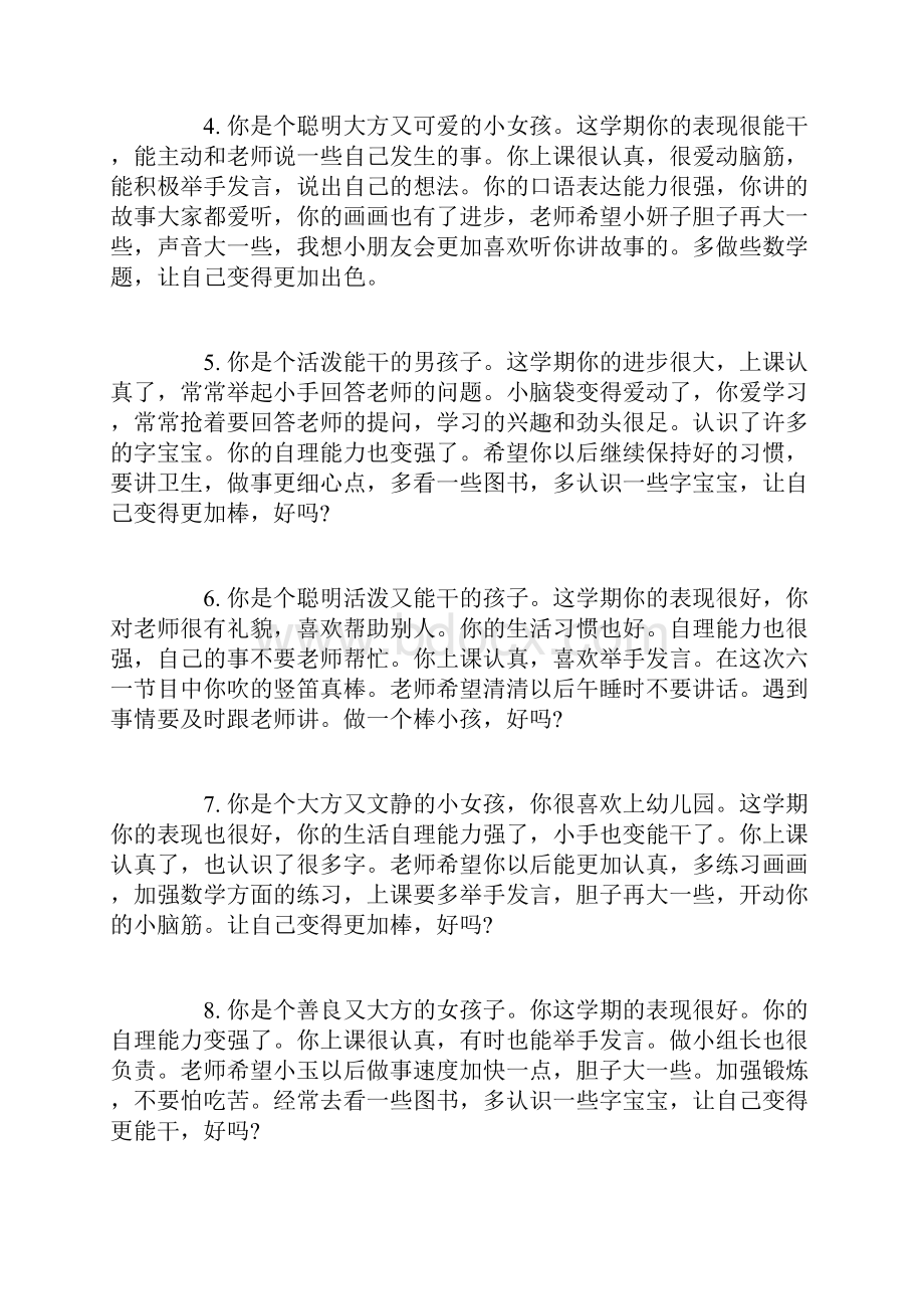 家长对幼儿寄语Word格式.docx_第2页