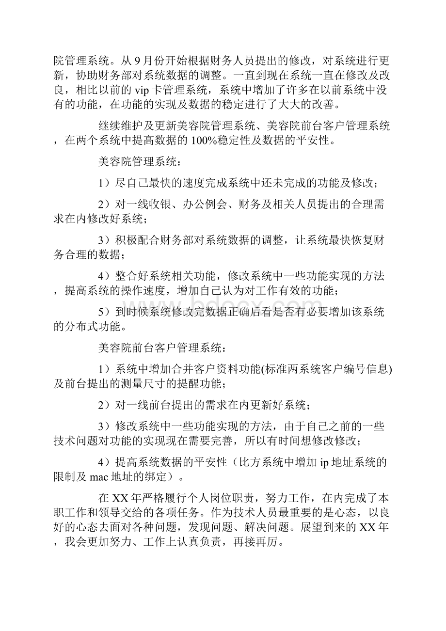 软件年终工作总结四篇.docx_第2页