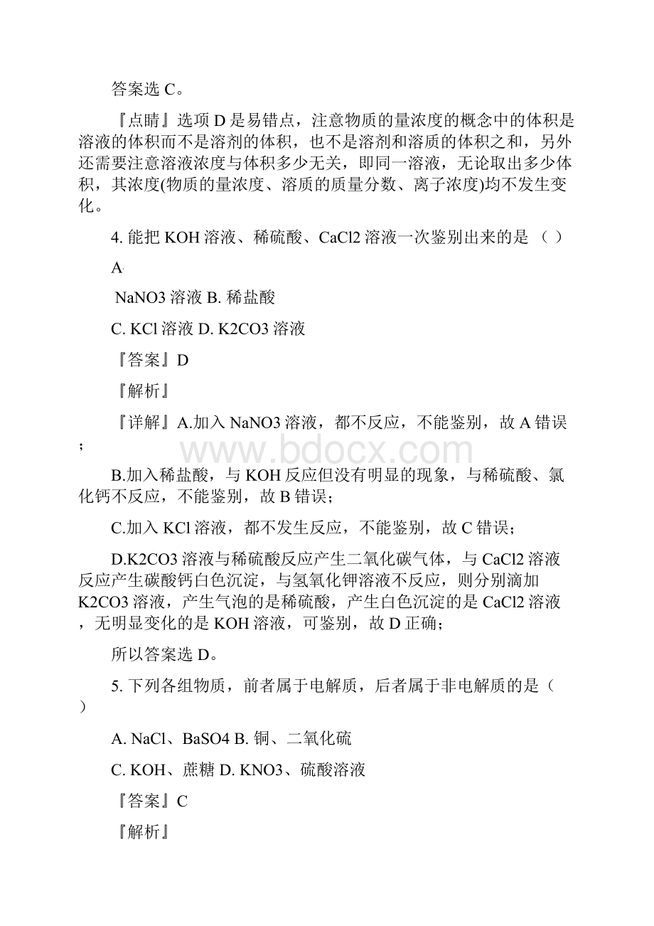 学年湖北省荆州市北门中学高一下学期期中考试化学试题解析版.docx_第3页