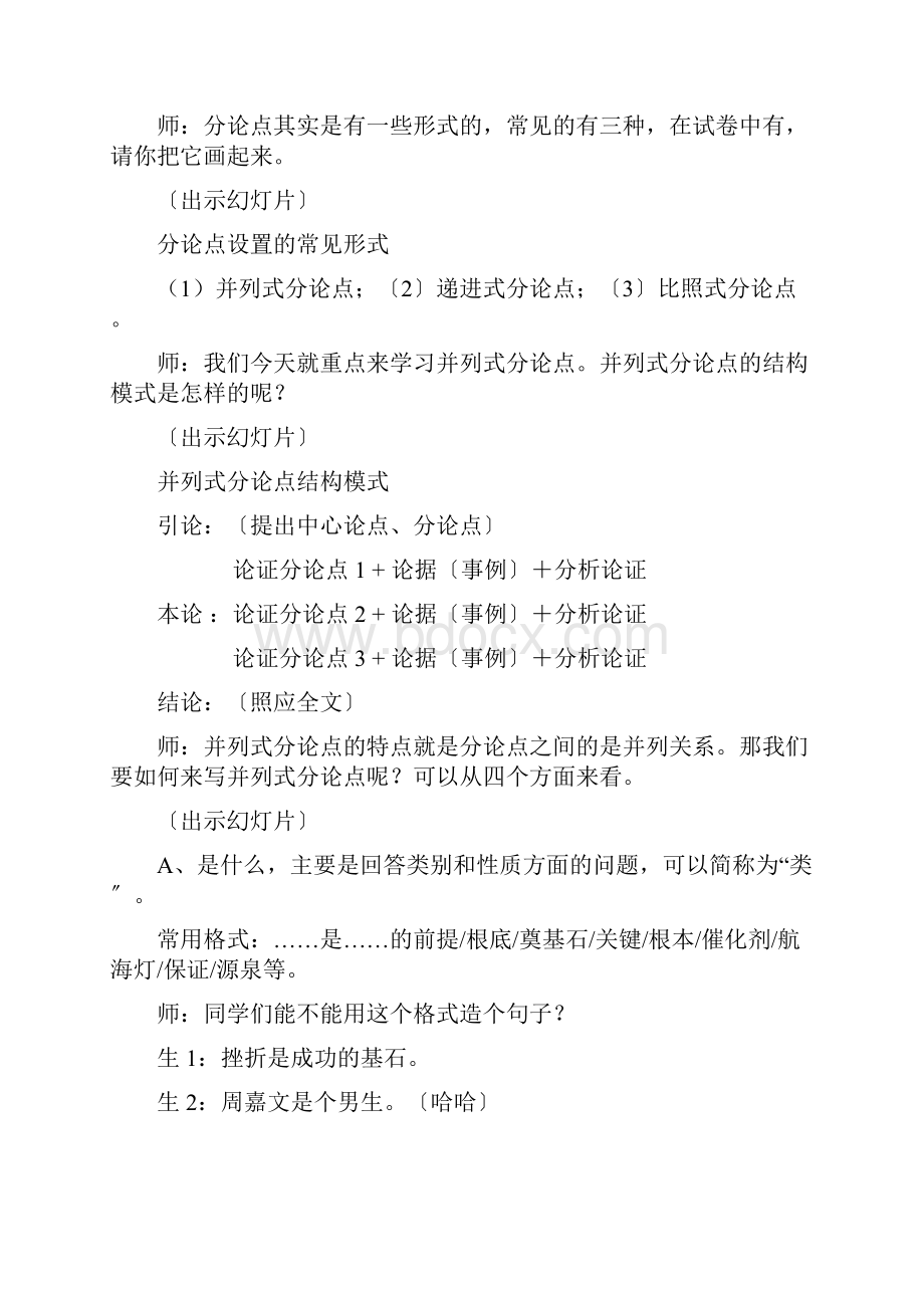 议论文设计写作指导之二并列式分论点地拟写技巧课堂实录Word文档下载推荐.docx_第3页